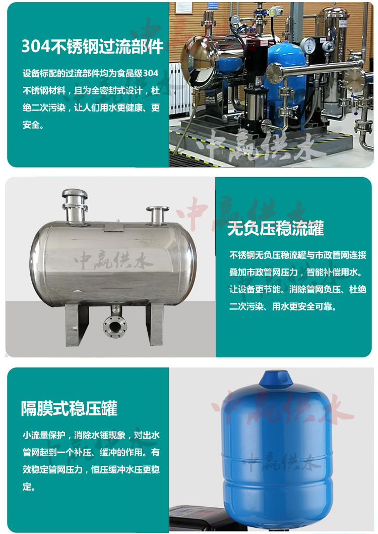 高層二次加壓供水設(shè)備特點(diǎn)
