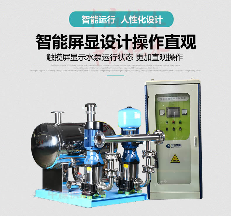 無負(fù)壓無吸程供水設(shè)備(手機(jī)操控,全自動變頻運(yùn)行)